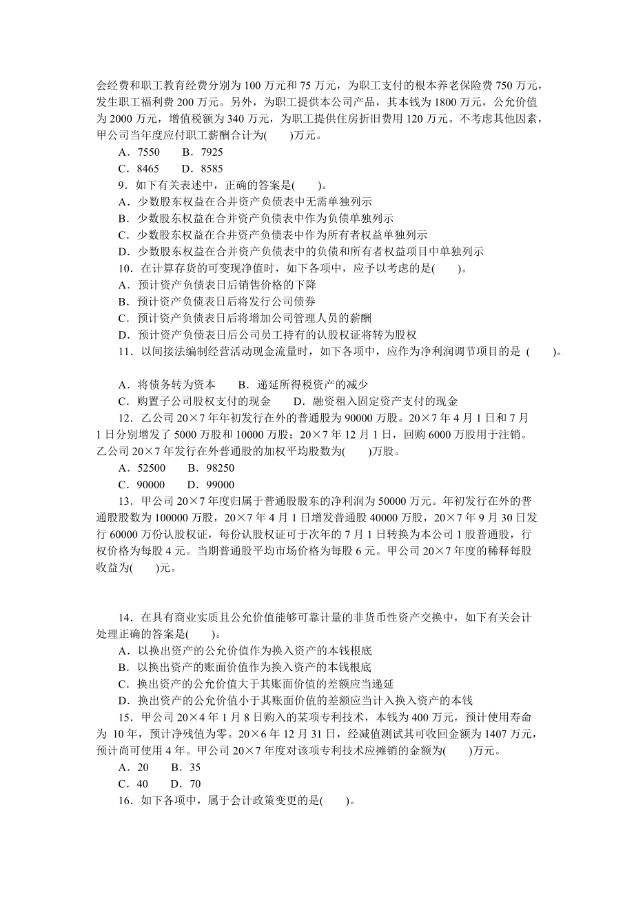 注册会计师会计模拟题模拟155.doc_第2页