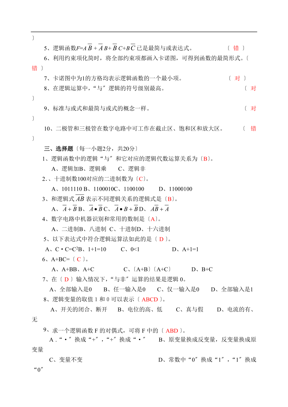 数字电子技术课后的题目问题详解.doc_第2页