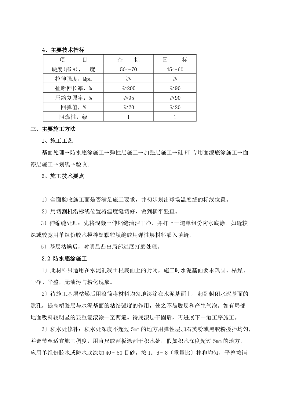 硅PU球场施工方案设计.doc_第3页