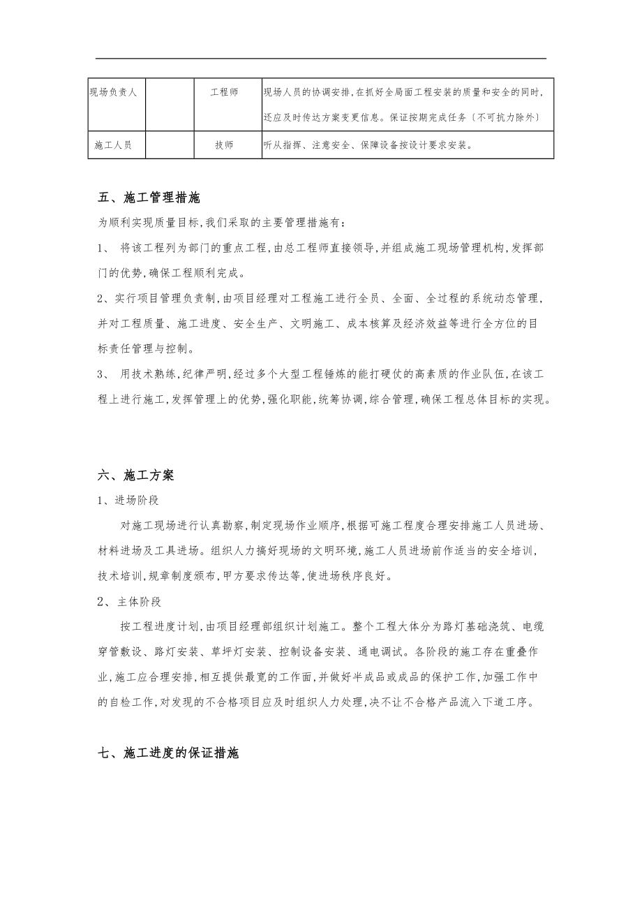 建筑一体化工程开工报告.doc_第3页