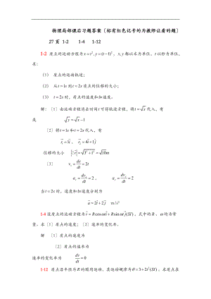 大学物理教程上课后习题答案解析.doc