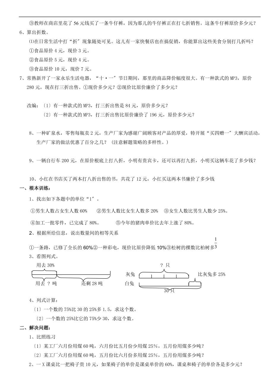 小升初数学总复习全部知识点归类讲解及训练33908.doc_第2页