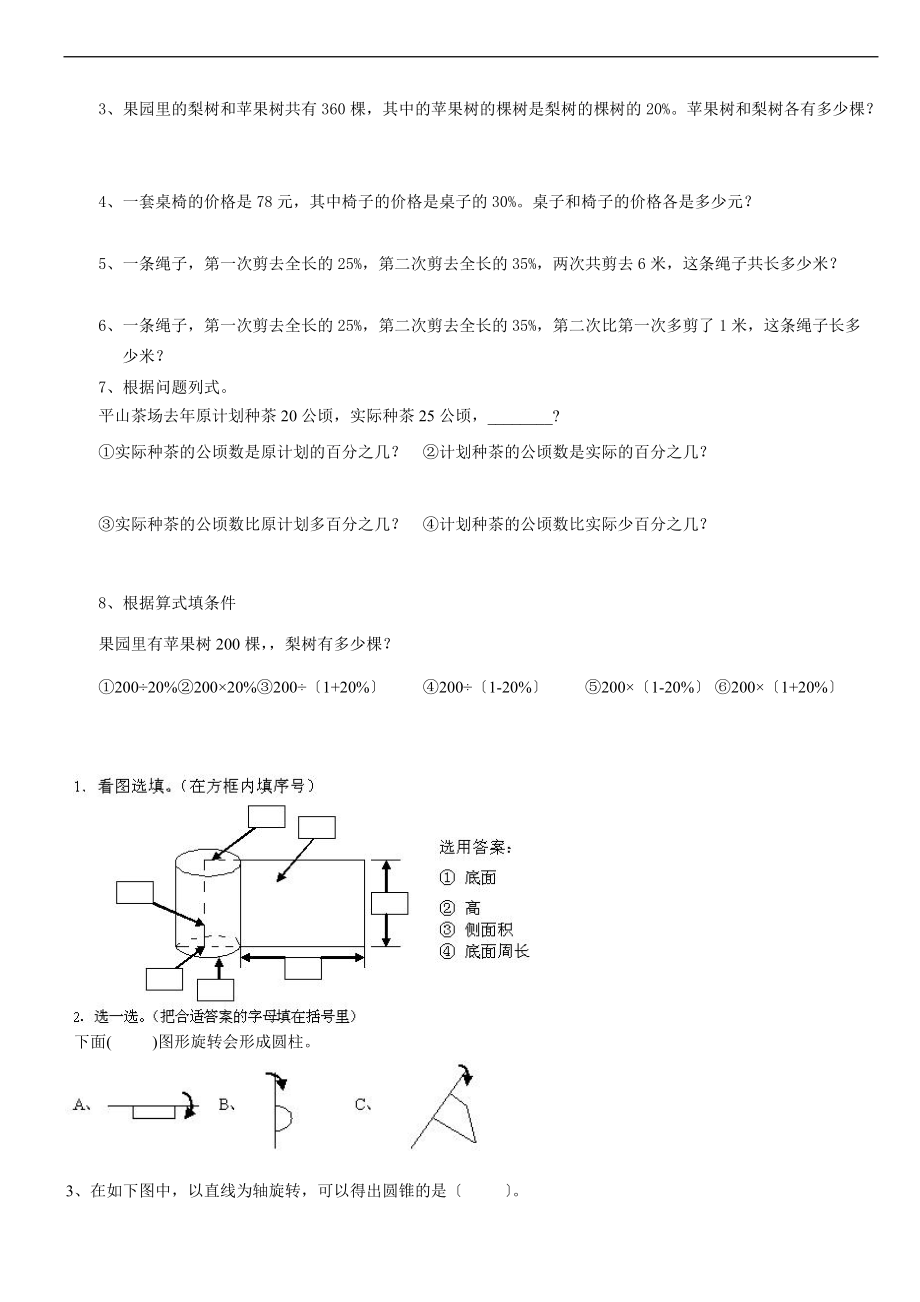 小升初数学总复习全部知识点归类讲解及训练33908.doc_第3页