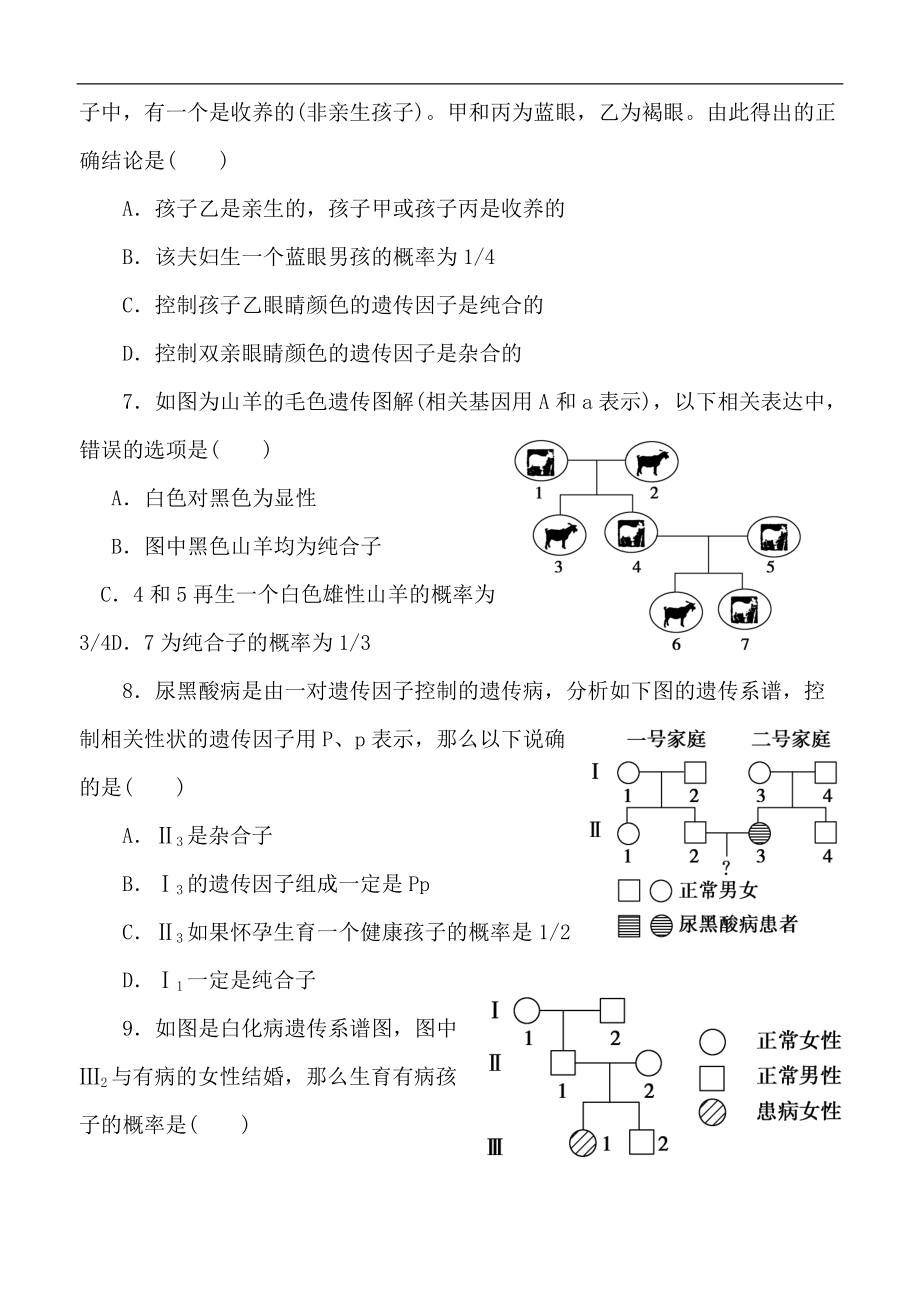 基因的分离定律练习题二.doc_第2页