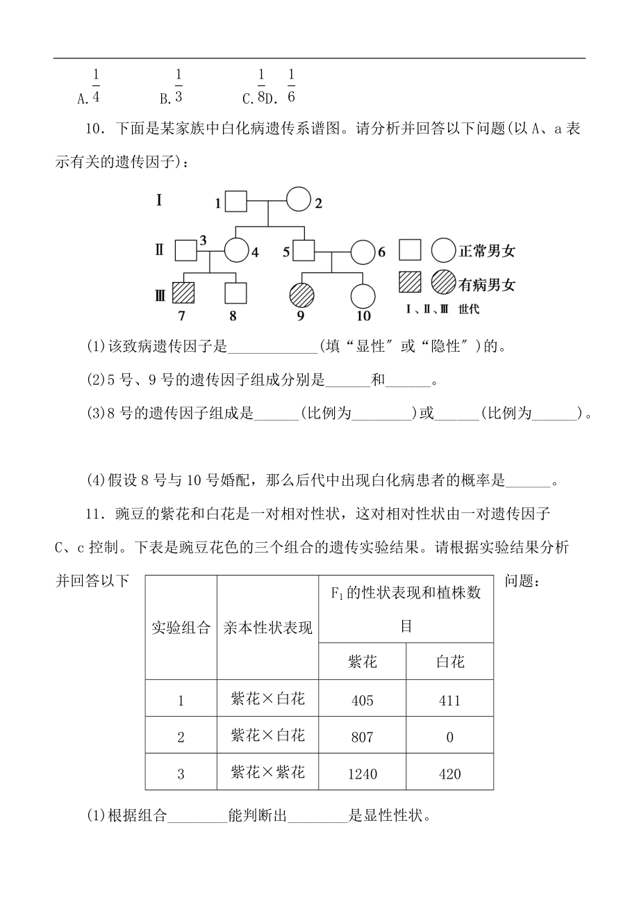 基因的分离定律练习题二.doc_第3页