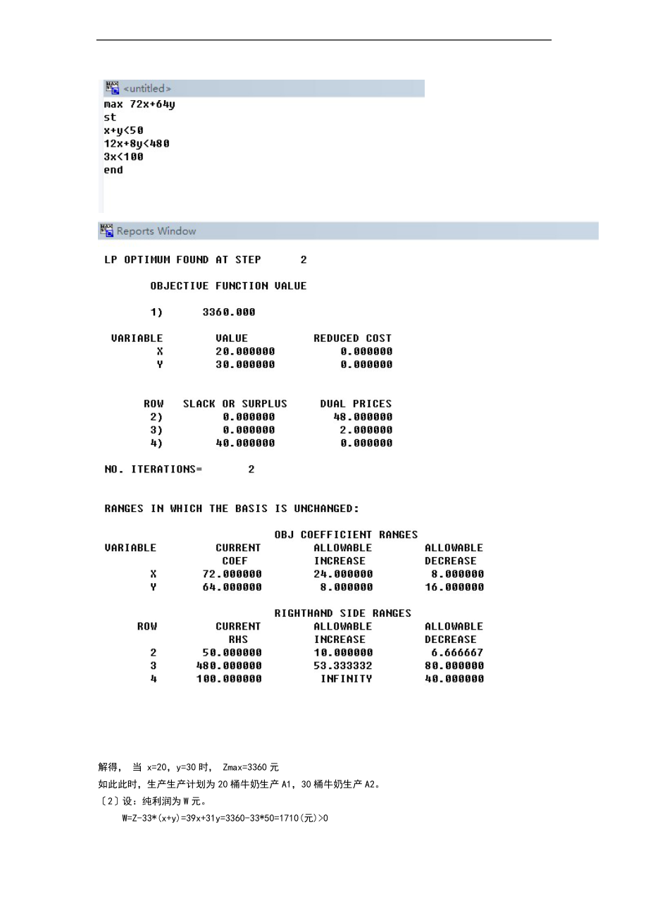 数学的建模的的题目及问题详解.doc_第3页