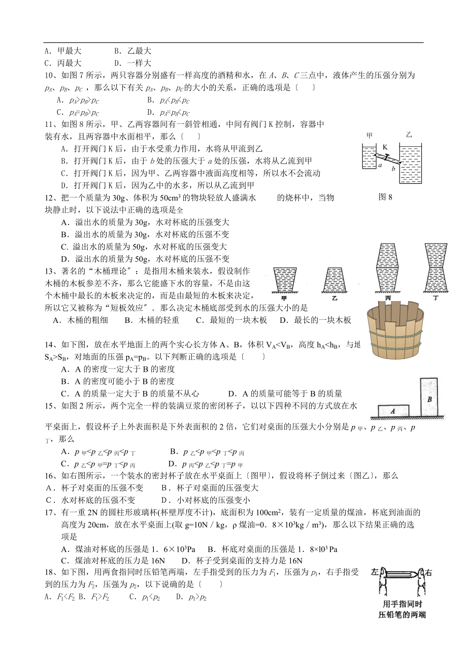 初中物理液体压强经典习题.doc_第2页