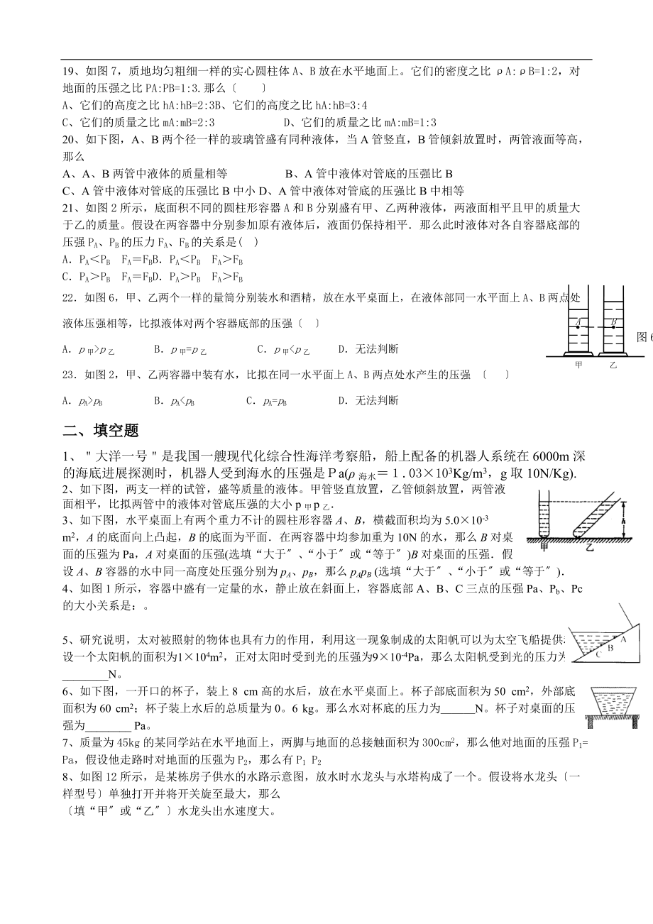 初中物理液体压强经典习题.doc_第3页