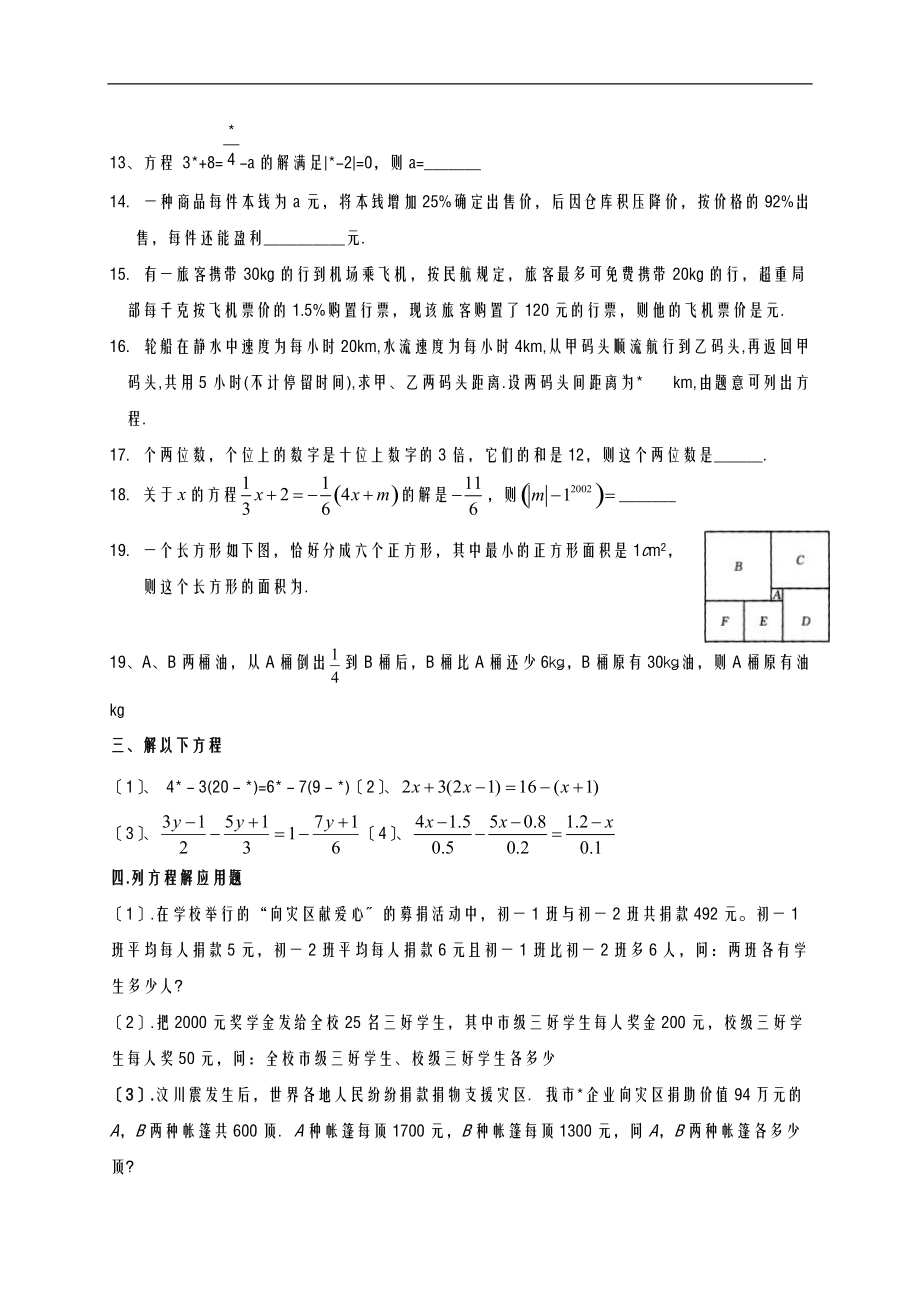 一元一次方程基础训练.doc_第2页