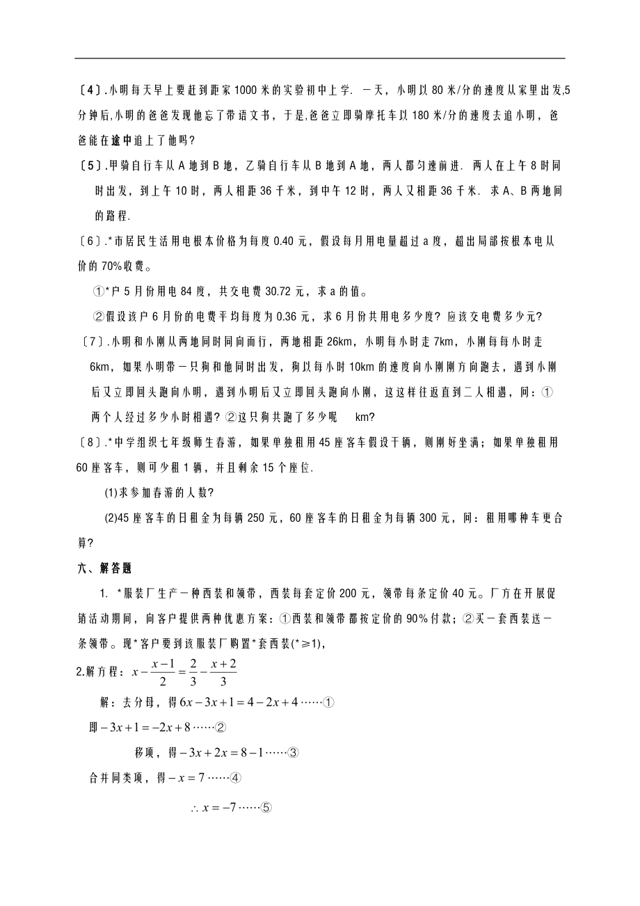 一元一次方程基础训练.doc_第3页