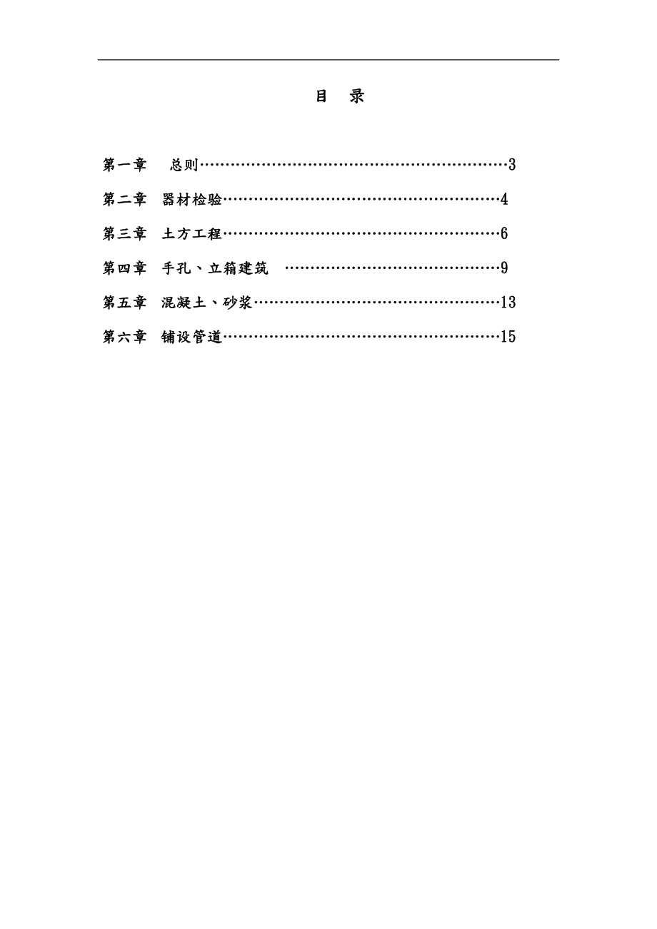 小区管道施工规范标准.doc_第1页