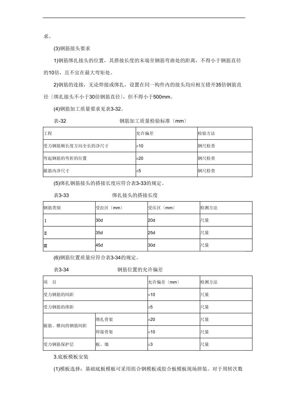 现浇钢筋混凝土排水沟的施工技术交底记录大全.doc_第3页