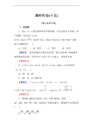 空间向量地数量积运算练习题.doc