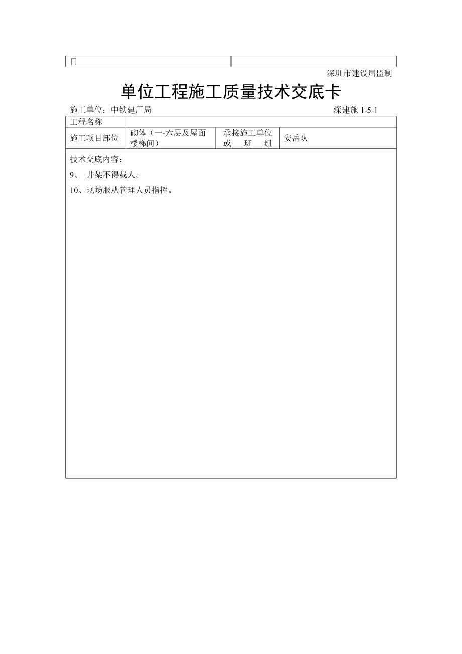 墙体砌筑施工质量技术交底.doc_第3页