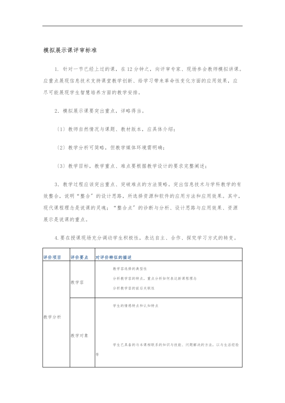 各种课型评分标准优质课大赛.doc_第3页