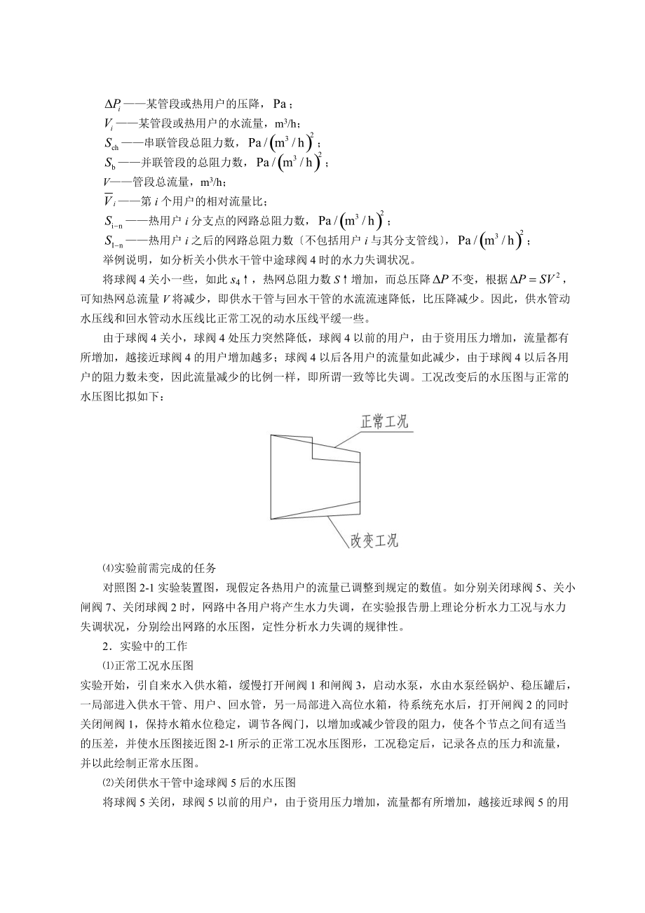 热网水压图综合实验.doc_第3页