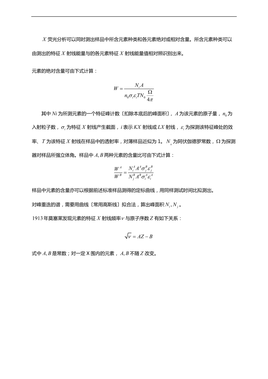 南京大学-X射线荧光光谱分析报告实验报告材料.doc_第3页