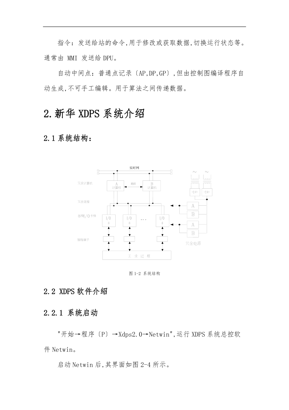 新华DCS系统培训讲义全.doc_第3页