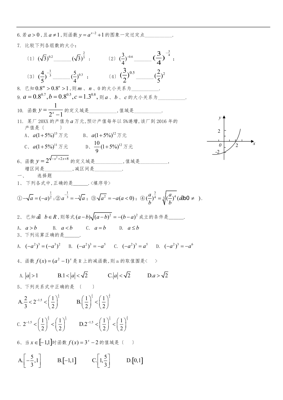 指数函数经典练习题.doc_第2页