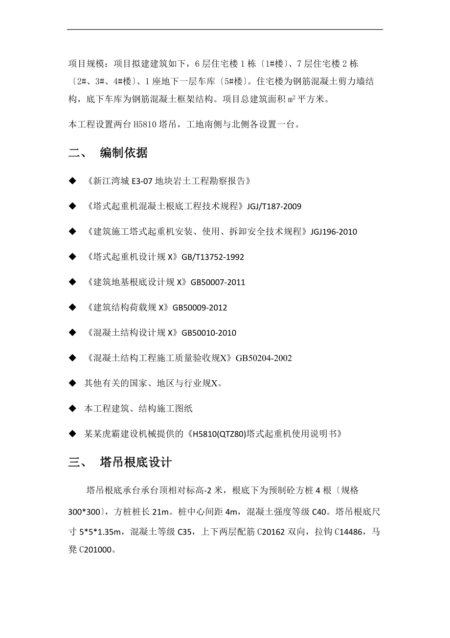 塔吊基础施工方案设计28947.doc_第2页