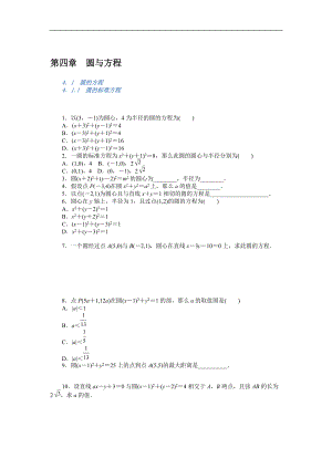 人教版数学必修二第四章-圆与方程-知识点总结.doc