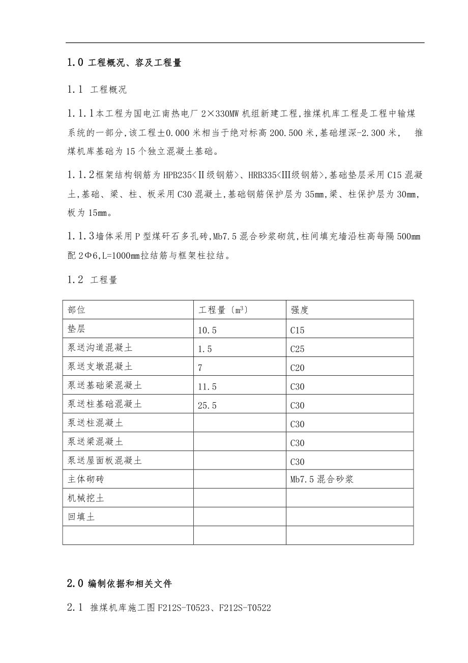 推煤机库工程作业指导书.doc_第2页