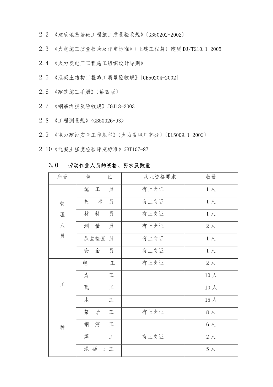 推煤机库工程作业指导书.doc_第3页