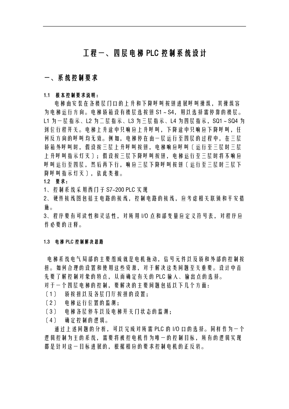 PLC综合实习报告.doc_第3页