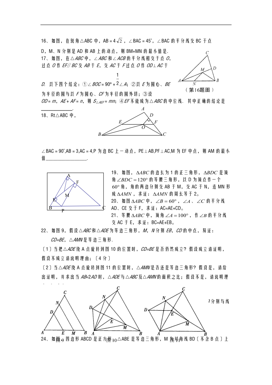 七级三角形综合练习题.doc_第3页