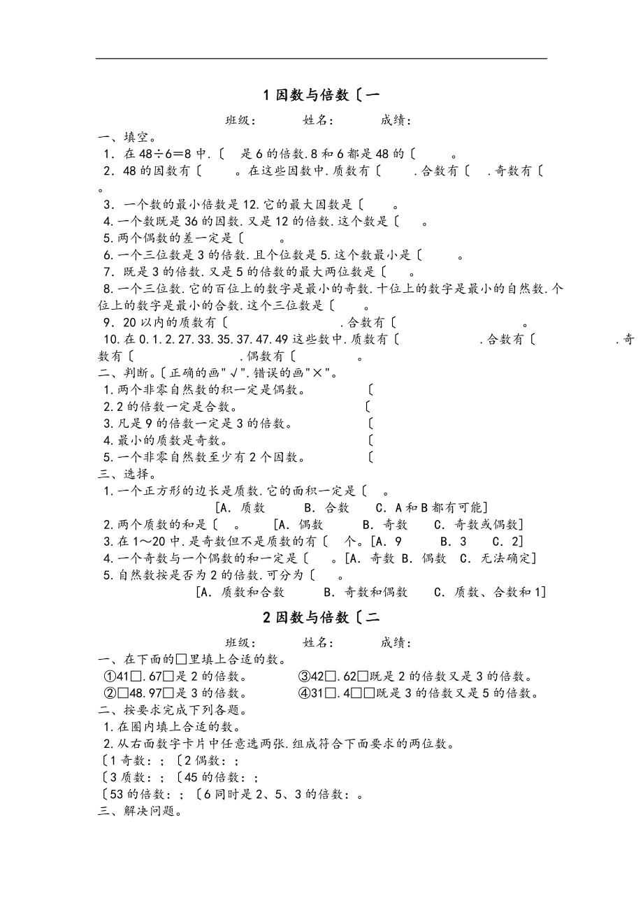 江老师五下数学期末综合复习资料全.doc_第1页