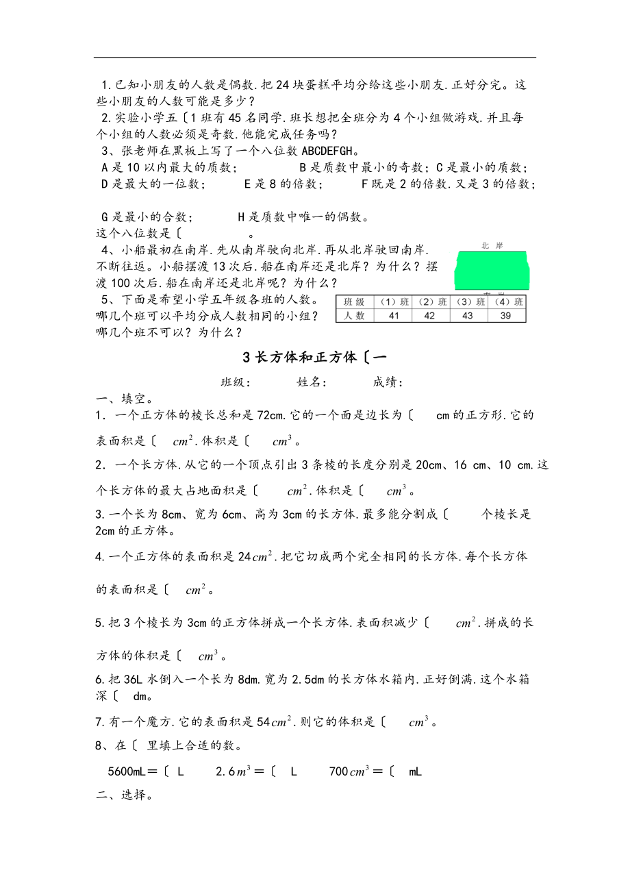 江老师五下数学期末综合复习资料全.doc_第2页