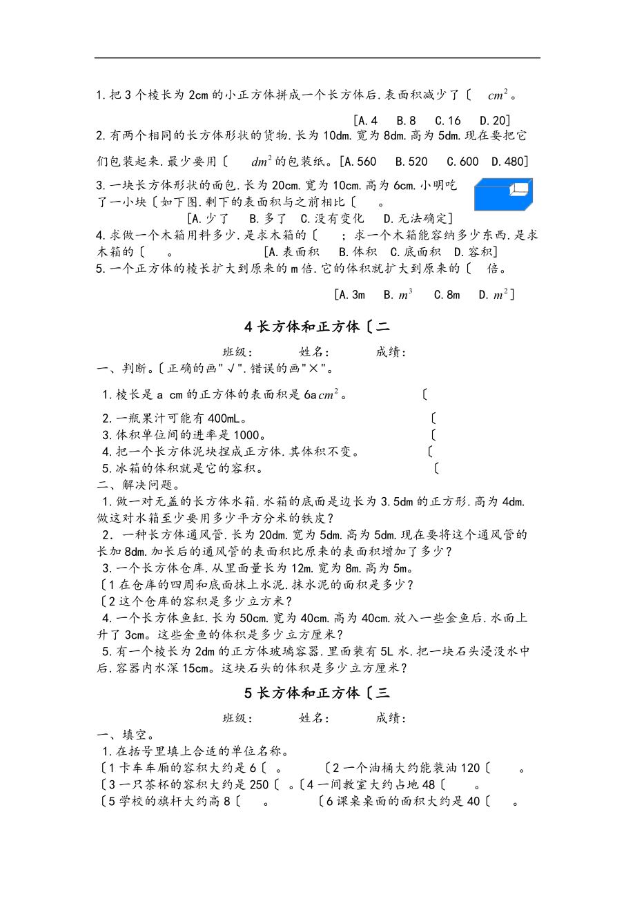 江老师五下数学期末综合复习资料全.doc_第3页