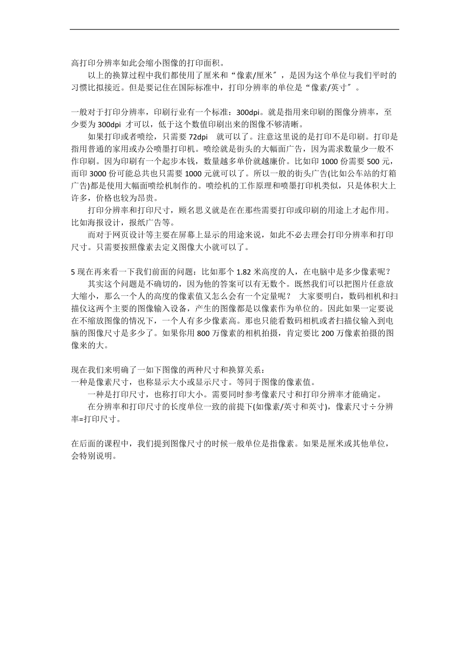 ps免费教程像素分辨率和图像尺寸.doc_第2页