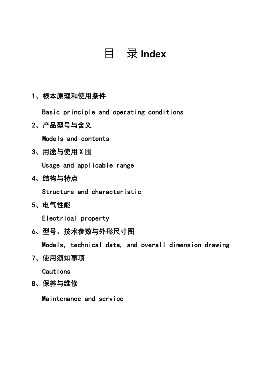 电磁铁使用说明书.doc_第1页