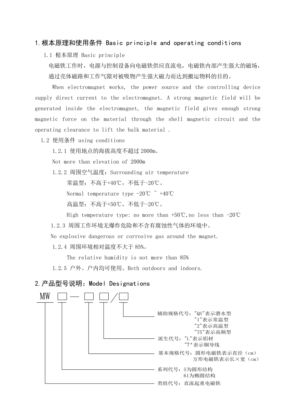 电磁铁使用说明书.doc_第2页