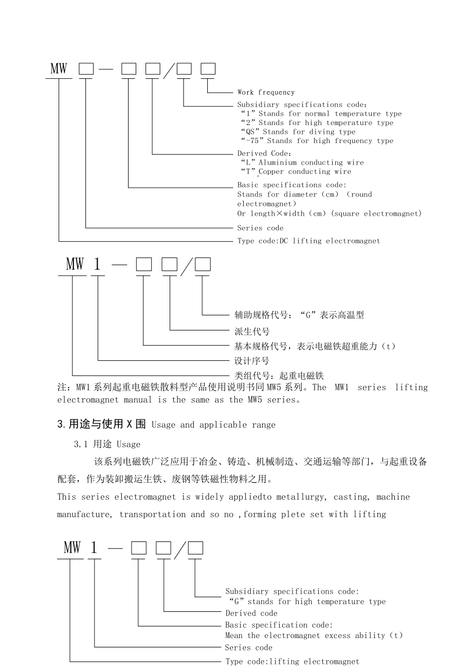 电磁铁使用说明书.doc_第3页