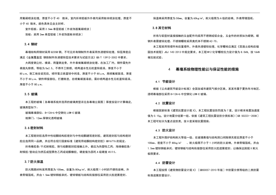 幕墙设计说明书DOC.doc_第2页