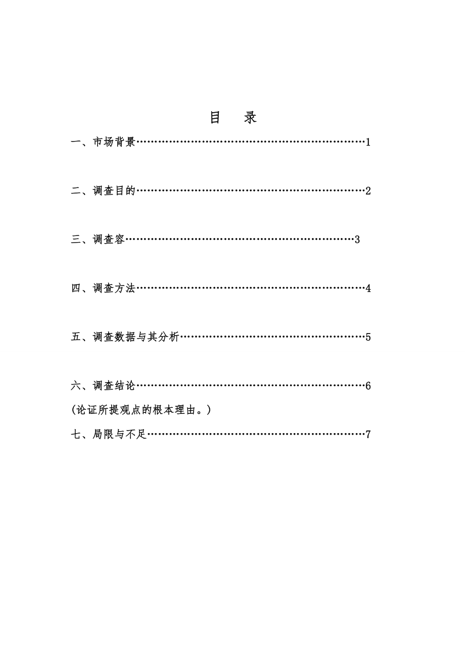 完美芦荟胶市场调查报告.doc_第1页