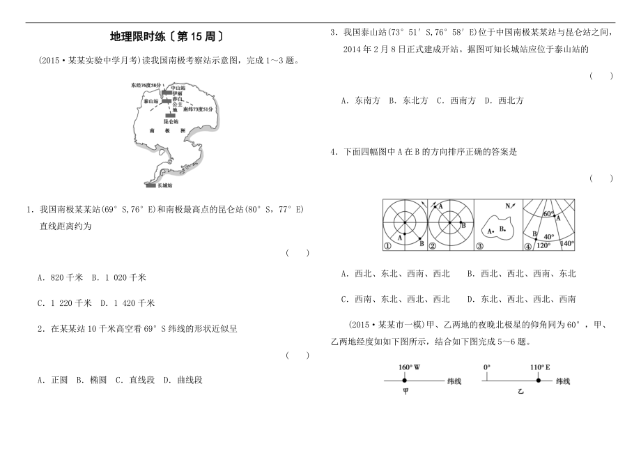 地球地运动练习题带详解.doc_第1页