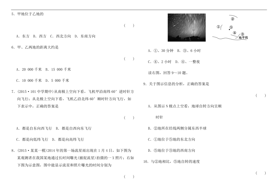 地球地运动练习题带详解.doc_第2页