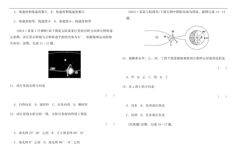 地球地运动练习题带详解.doc_第3页