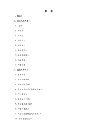 施工电梯安装和拆除专项技术方案设计.doc