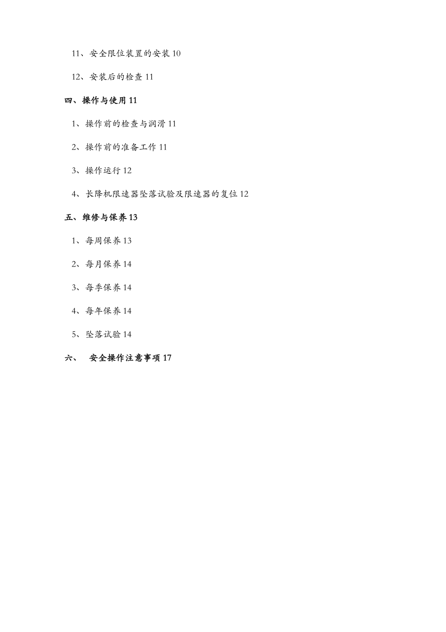 施工电梯安装和拆除专项技术方案设计.doc_第2页