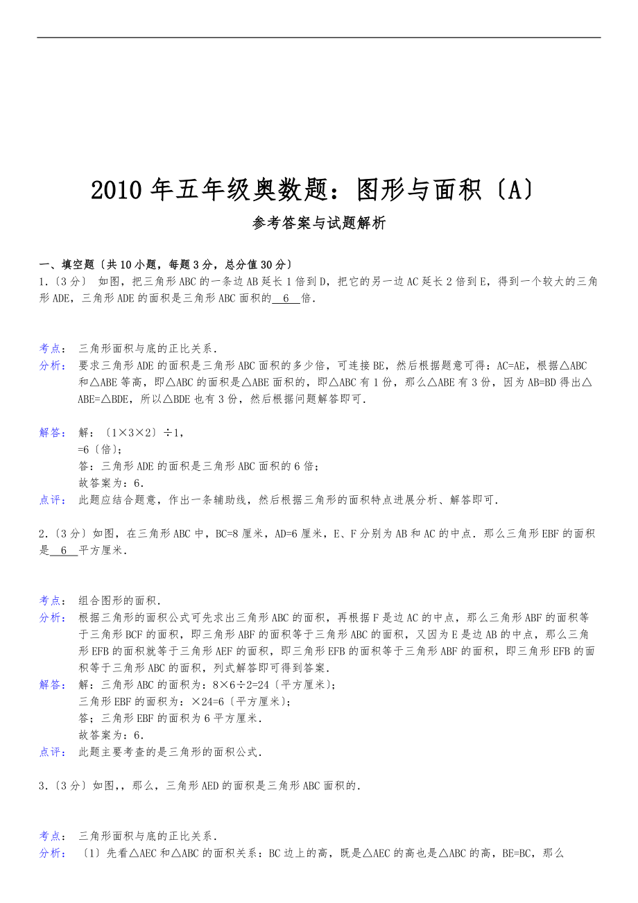 五级奥数图形与面积A.doc_第3页