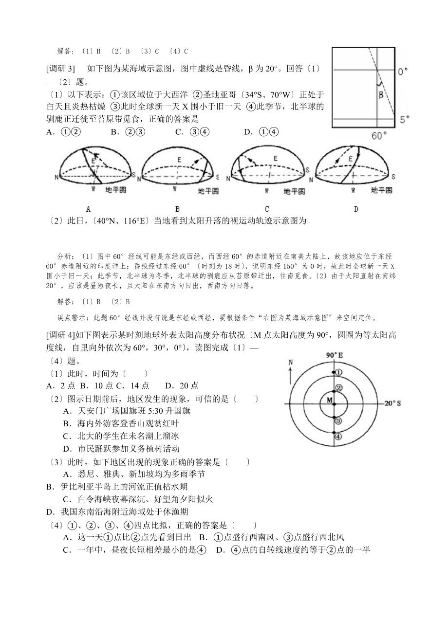 地球运动专题训练整理.doc_第2页