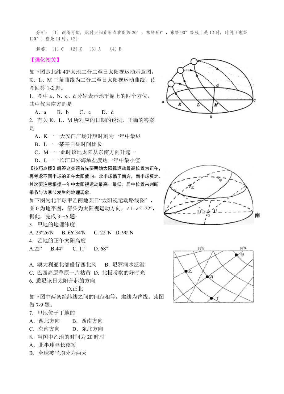 地球运动专题训练整理.doc_第3页