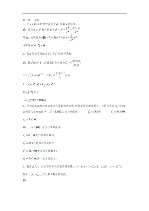 数值分析部分答案.doc