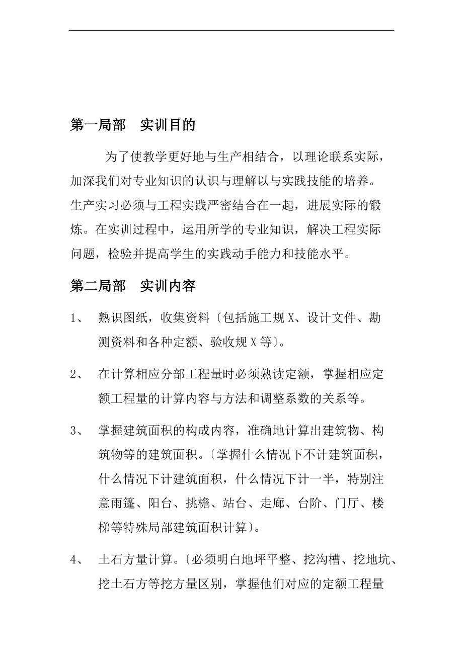 建筑工程定额与预算实训报告材料何亚玲.doc_第2页