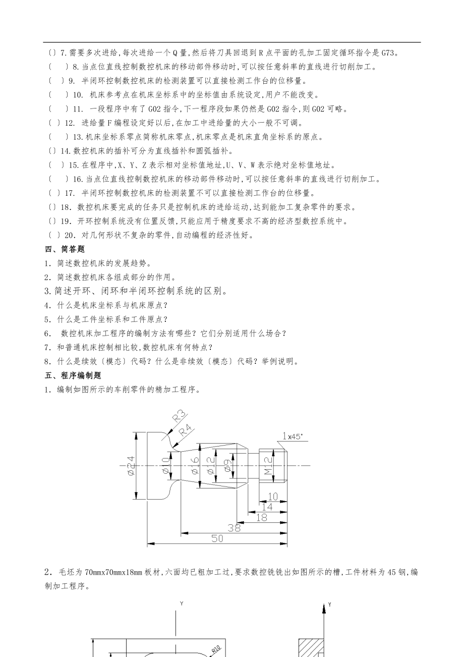 数控机床与编程复习与练习.doc_第3页