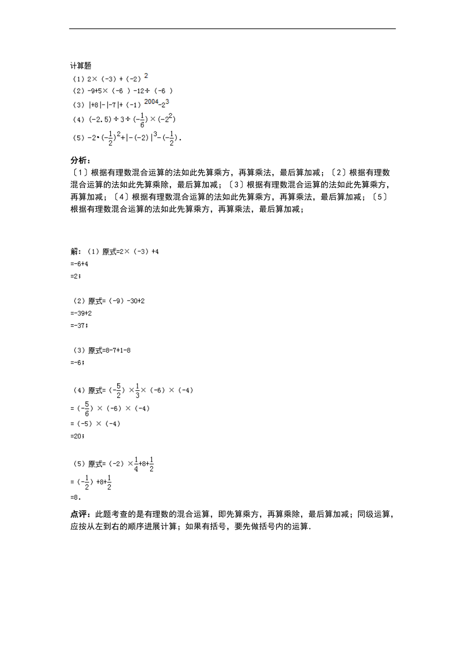 有理数混合运算计算的题目精20道.doc_第2页